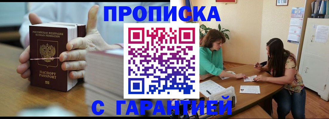 временная регистрация для школы в Миллерово