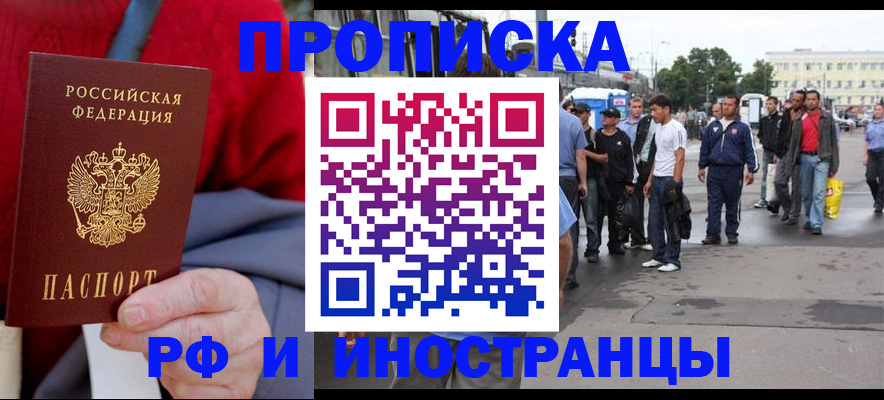 прописка в квартире в Миллерово